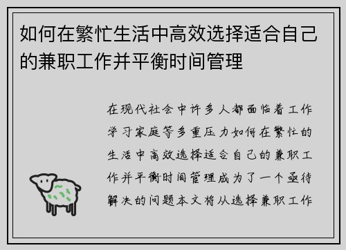 如何在繁忙生活中高效选择适合自己的兼职工作并平衡时间管理