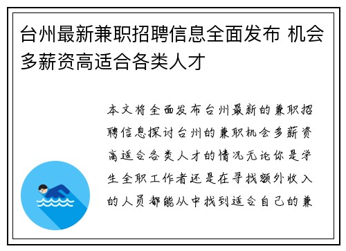 台州最新兼职招聘信息全面发布 机会多薪资高适合各类人才