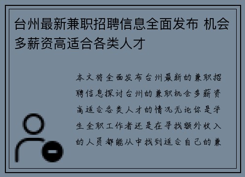 台州最新兼职招聘信息全面发布 机会多薪资高适合各类人才