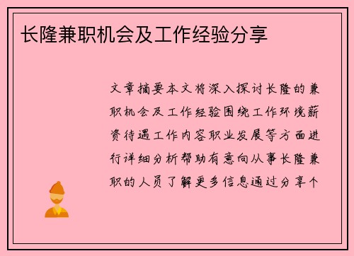 长隆兼职机会及工作经验分享