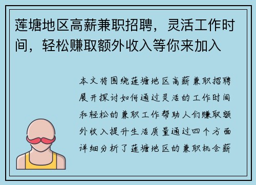 莲塘地区高薪兼职招聘，灵活工作时间，轻松赚取额外收入等你来加入