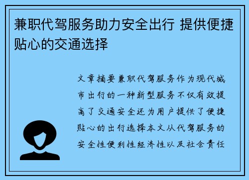 兼职代驾服务助力安全出行 提供便捷贴心的交通选择