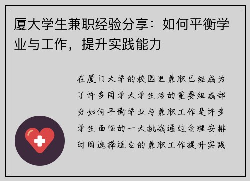 厦大学生兼职经验分享：如何平衡学业与工作，提升实践能力