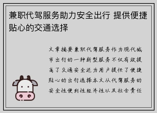 兼职代驾服务助力安全出行 提供便捷贴心的交通选择