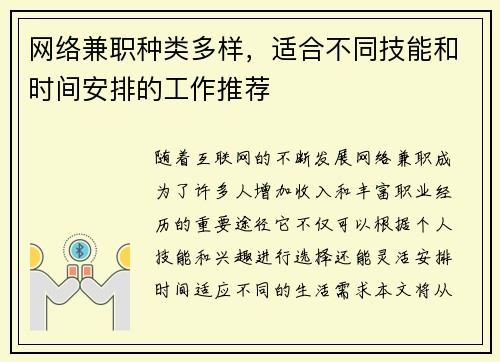 网络兼职种类多样，适合不同技能和时间安排的工作推荐