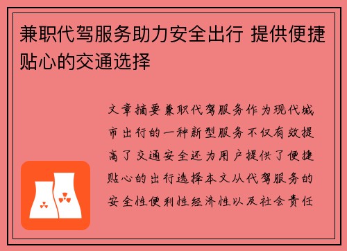 兼职代驾服务助力安全出行 提供便捷贴心的交通选择