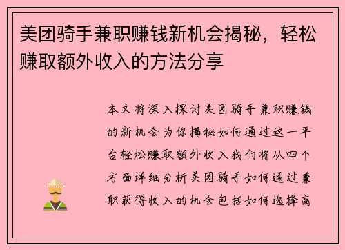 美团骑手兼职赚钱新机会揭秘，轻松赚取额外收入的方法分享