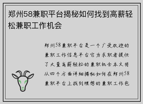 郑州58兼职平台揭秘如何找到高薪轻松兼职工作机会