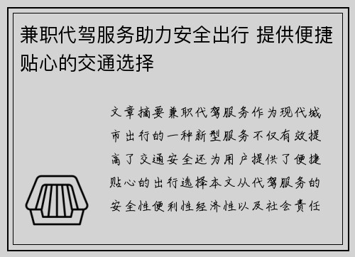 兼职代驾服务助力安全出行 提供便捷贴心的交通选择