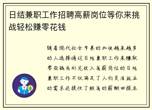 日结兼职工作招聘高薪岗位等你来挑战轻松赚零花钱