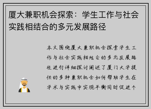 厦大兼职机会探索：学生工作与社会实践相结合的多元发展路径