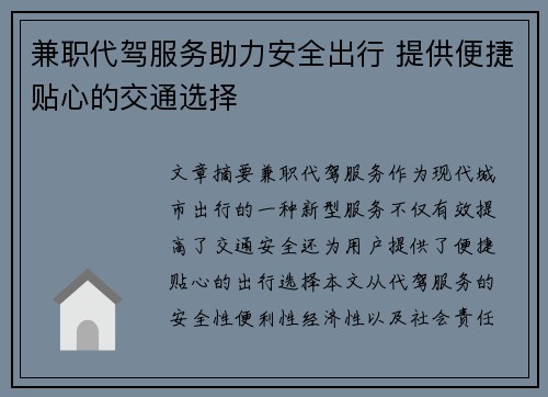兼职代驾服务助力安全出行 提供便捷贴心的交通选择