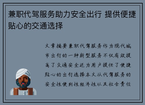 兼职代驾服务助力安全出行 提供便捷贴心的交通选择