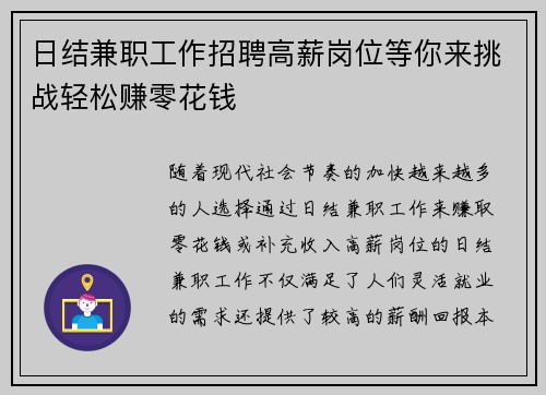 日结兼职工作招聘高薪岗位等你来挑战轻松赚零花钱