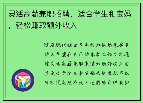 灵活高薪兼职招聘，适合学生和宝妈，轻松赚取额外收入