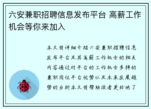 六安兼职招聘信息发布平台 高薪工作机会等你来加入