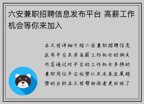六安兼职招聘信息发布平台 高薪工作机会等你来加入