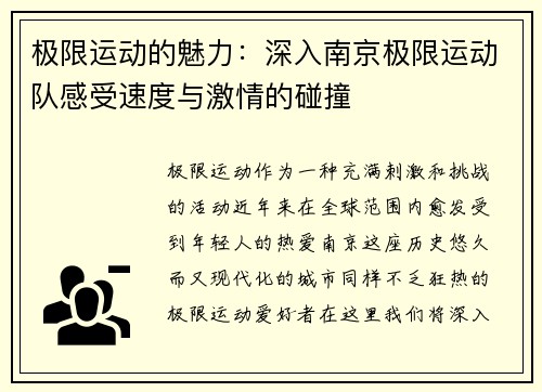 极限运动的魅力：深入南京极限运动队感受速度与激情的碰撞