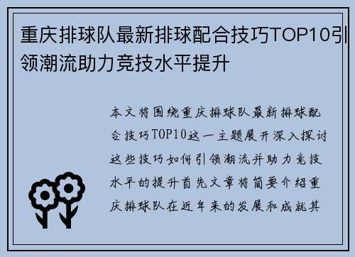 重庆排球队最新排球配合技巧TOP10引领潮流助力竞技水平提升