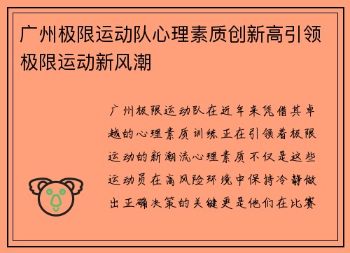 广州极限运动队心理素质创新高引领极限运动新风潮